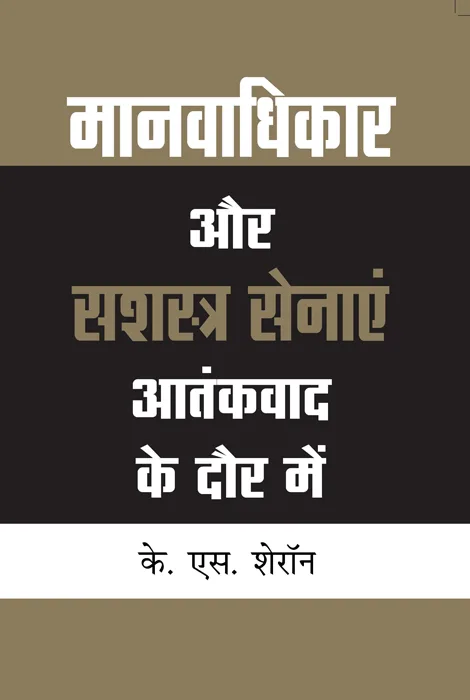 Cover of Human Rights and Armed Forces in Low Intensity Conflicts in Hindi